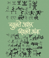 Photo of Book Khulte Akshar Khilte Ank