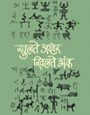 Book- Khulte Akshar Khilte Ank